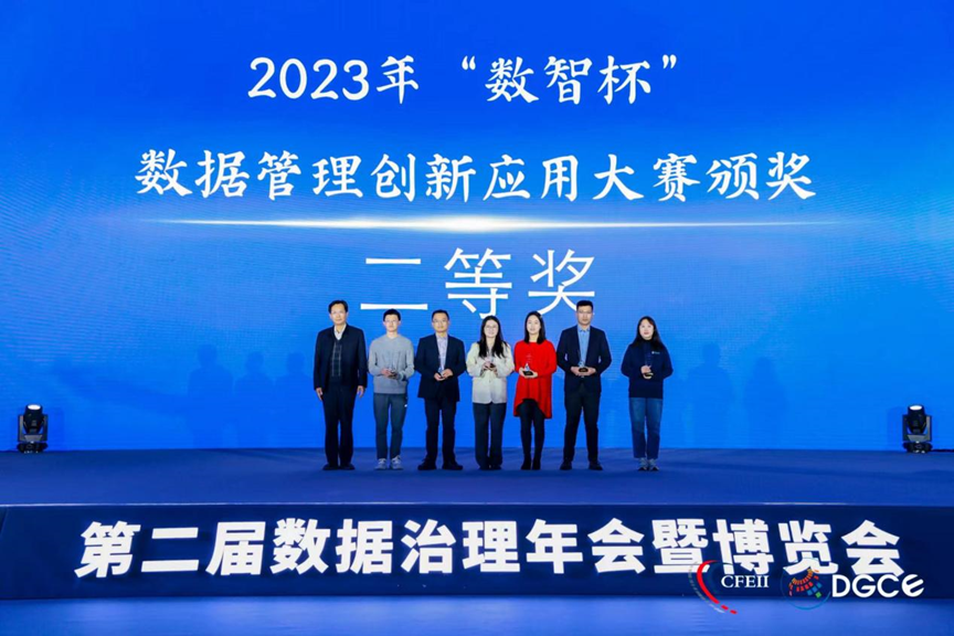 光大科技榮獲2023年“數智杯”數據管理創新應用大賽二等獎